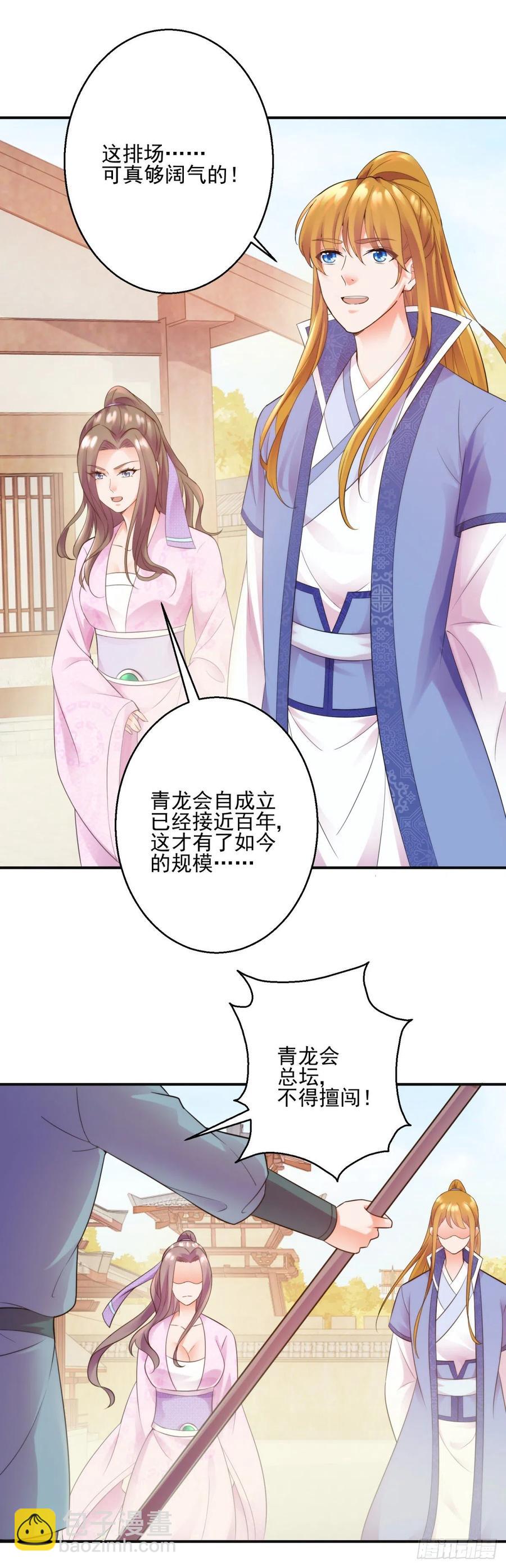 有眼不识泰山-第207话