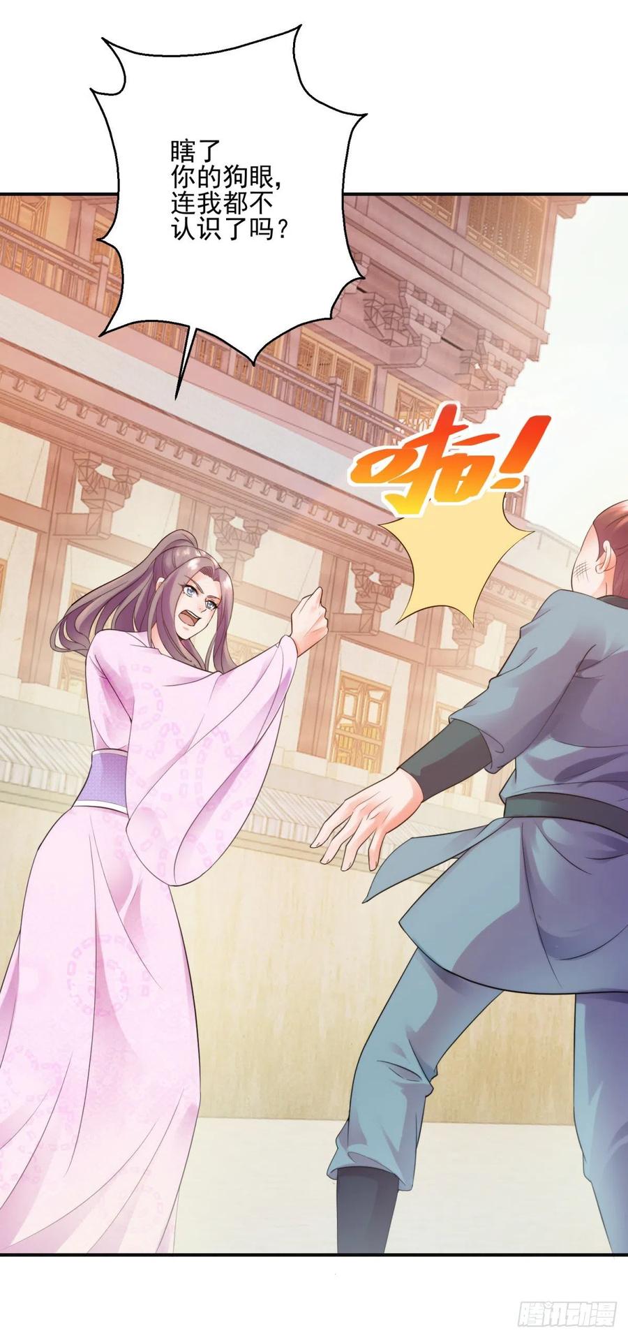 有眼不识泰山-第207话