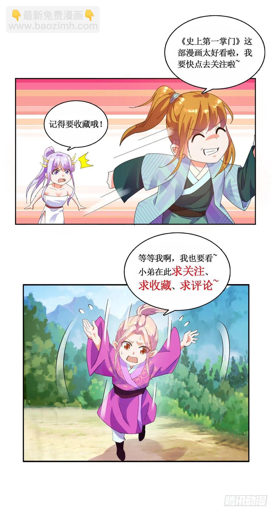 有眼不识泰山-第207话