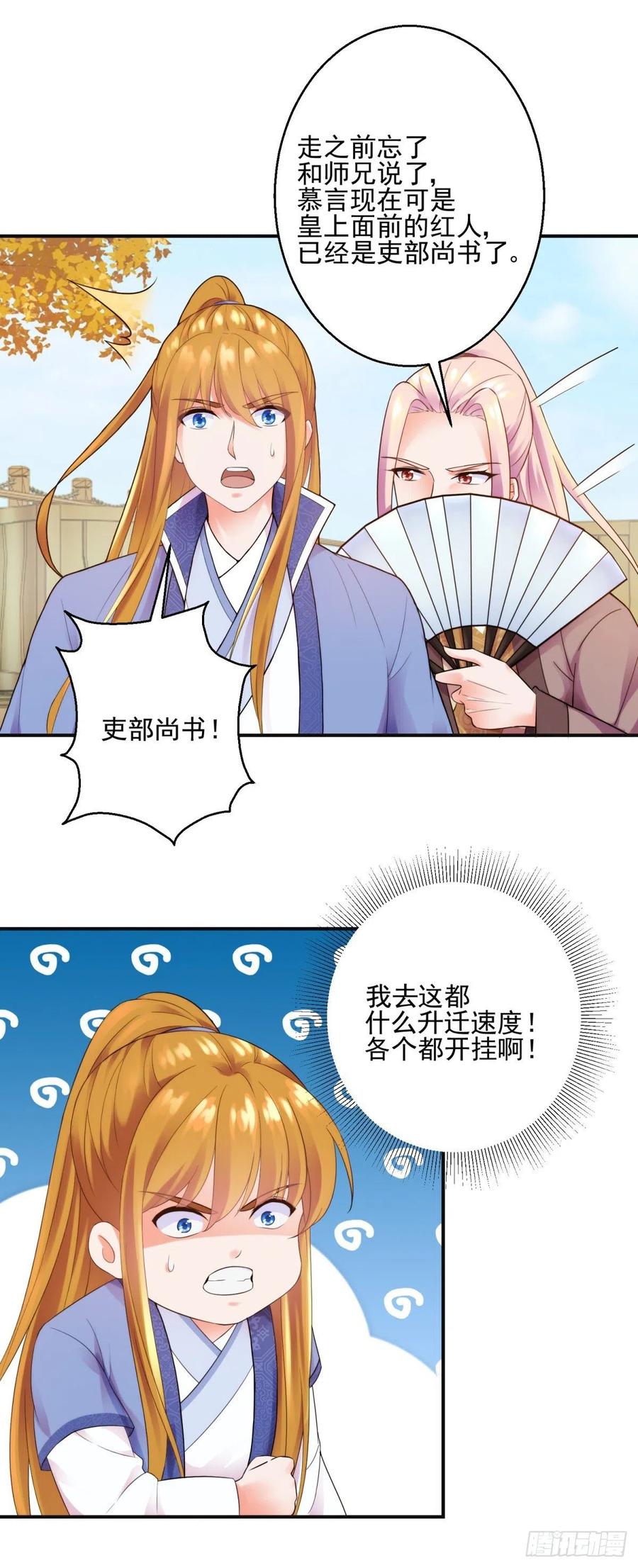 有眼不识泰山-第207话