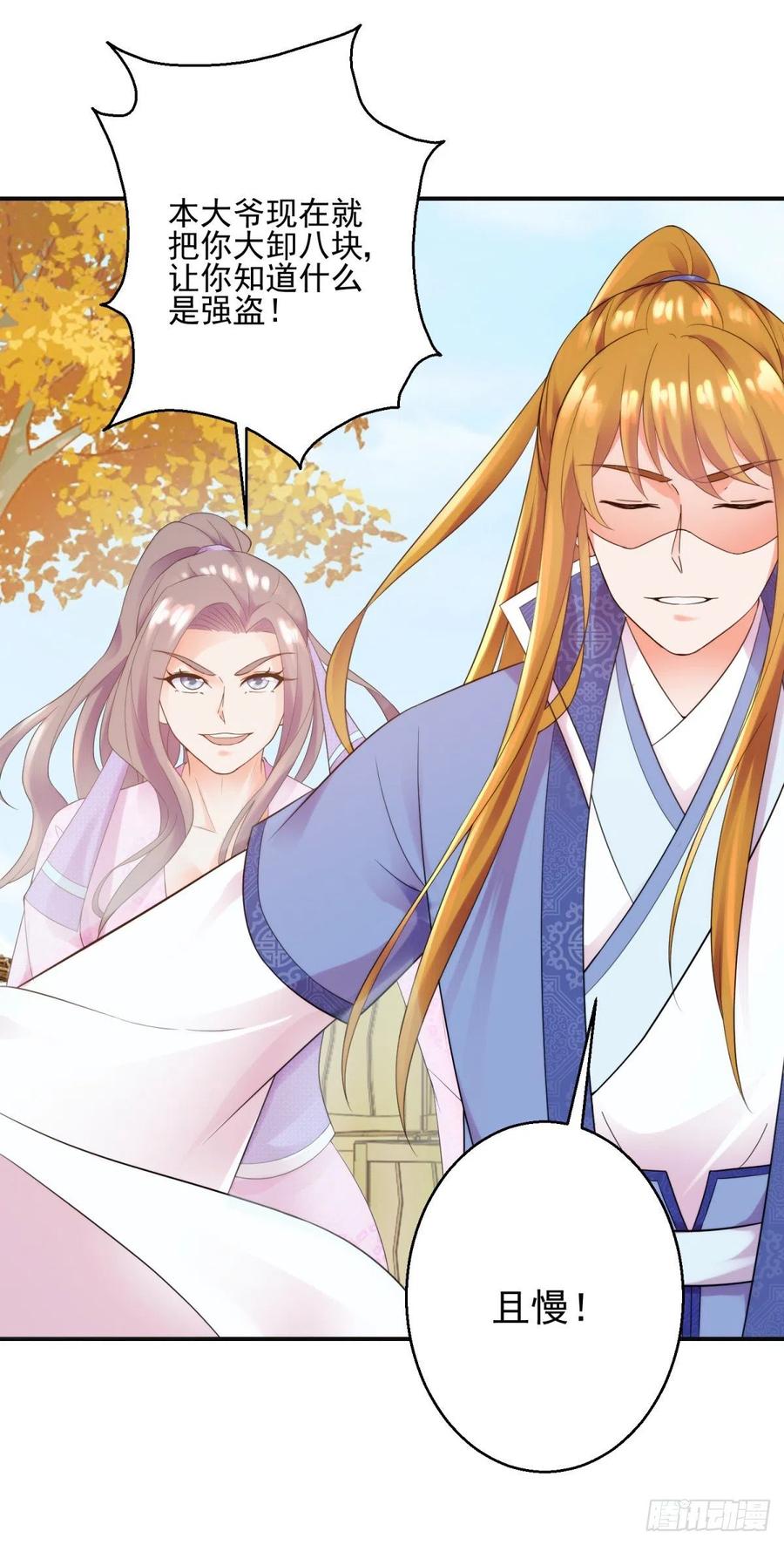 有眼不识泰山-第207话