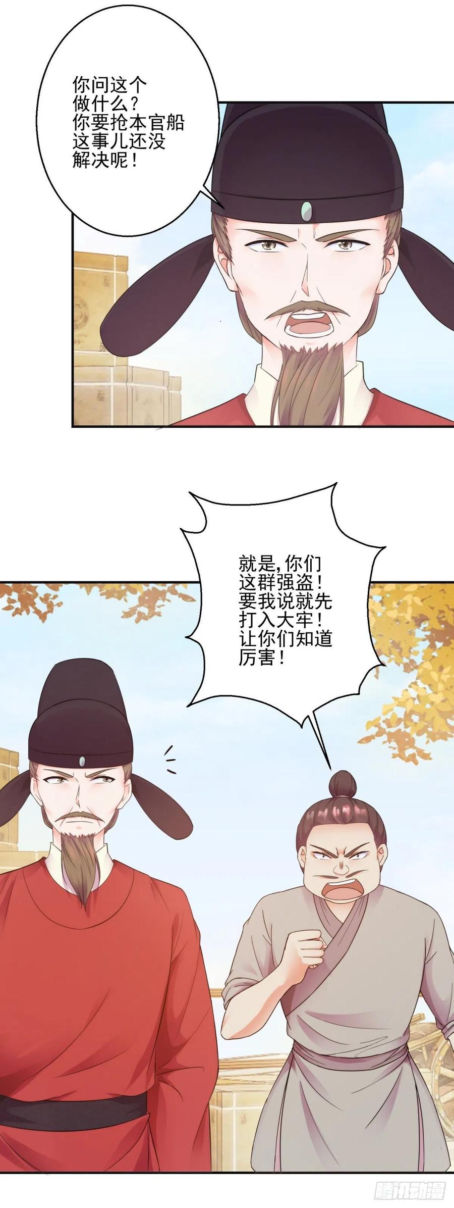 有眼不识泰山-第207话