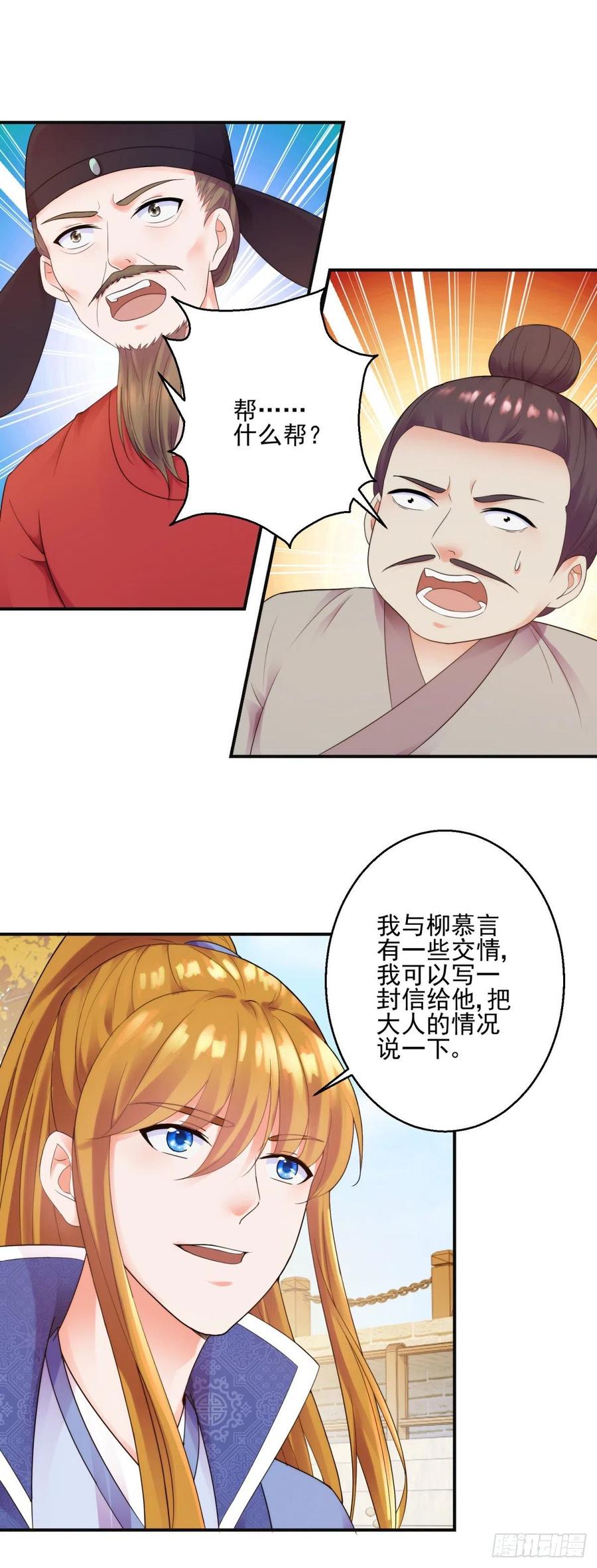 有眼不识泰山-第207话