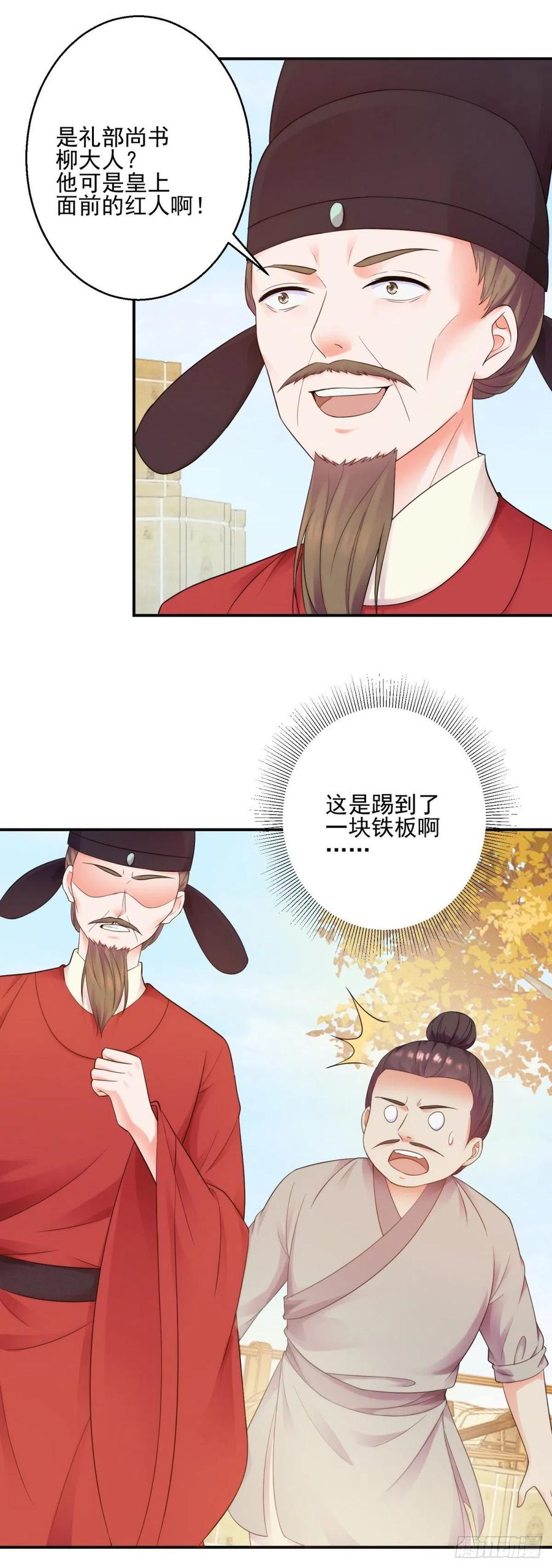 有眼不识泰山-第207话