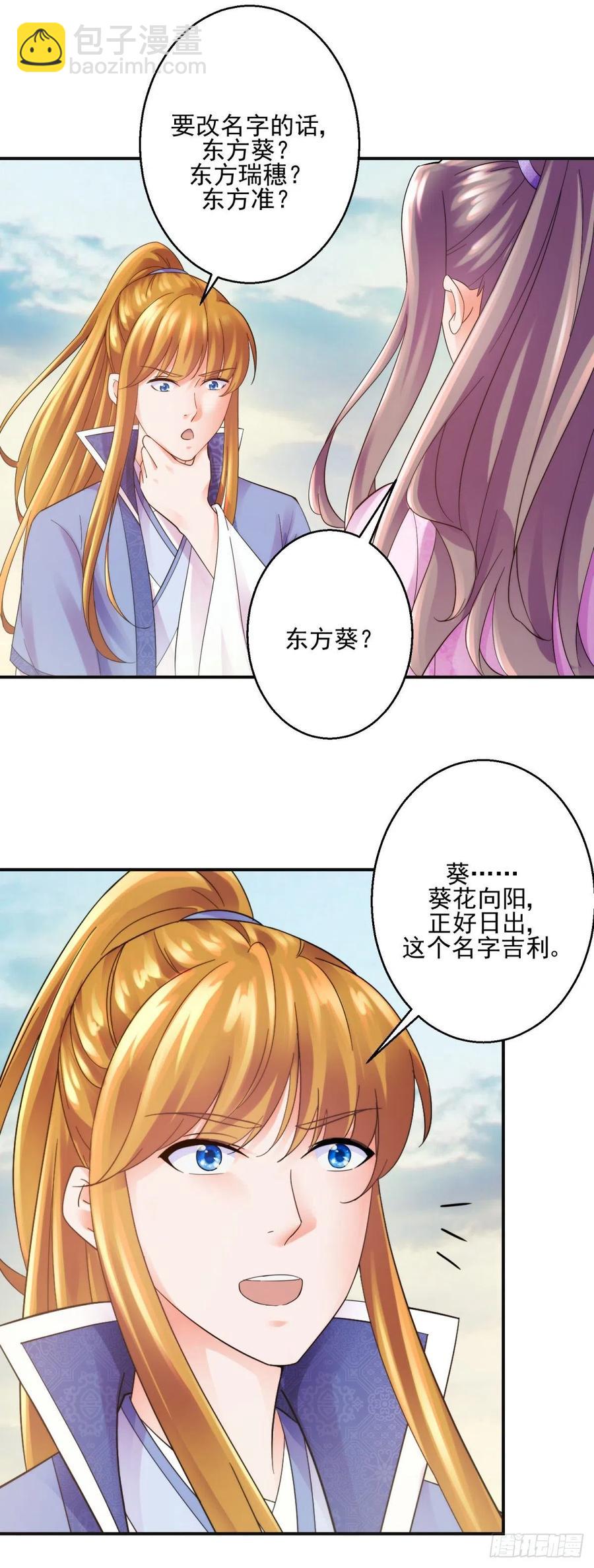 叶大军师-第209话