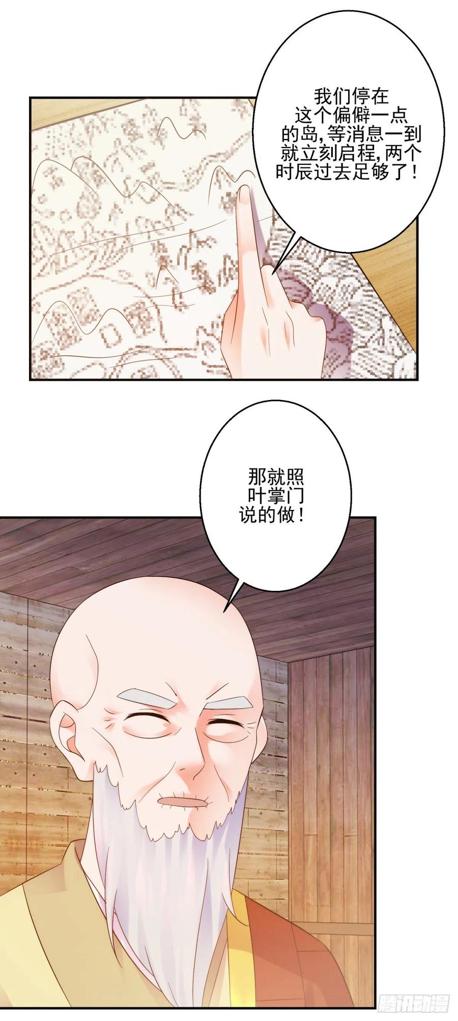 叶大军师-第209话