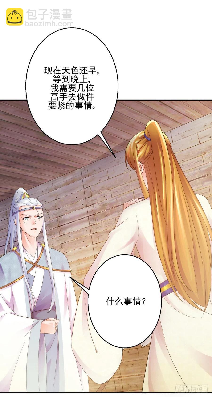 叶大军师-第209话