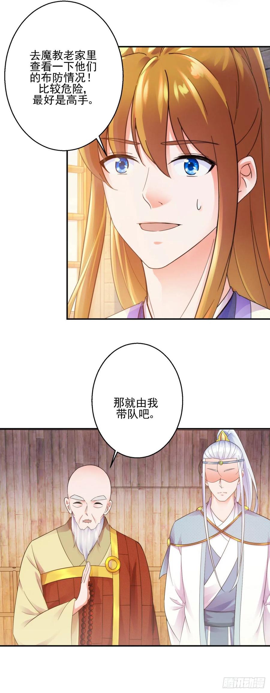 叶大军师-第209话