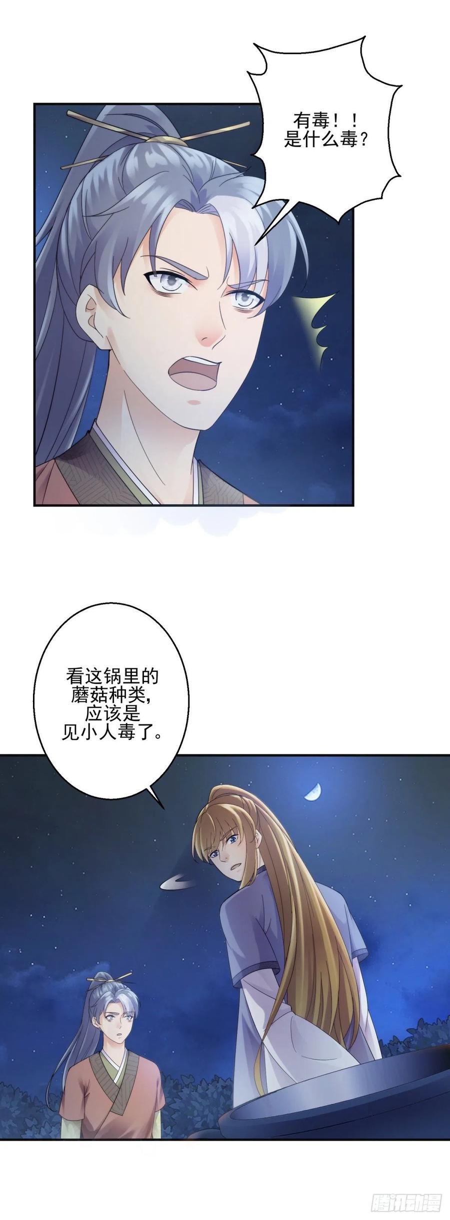 叶大军师-第209话