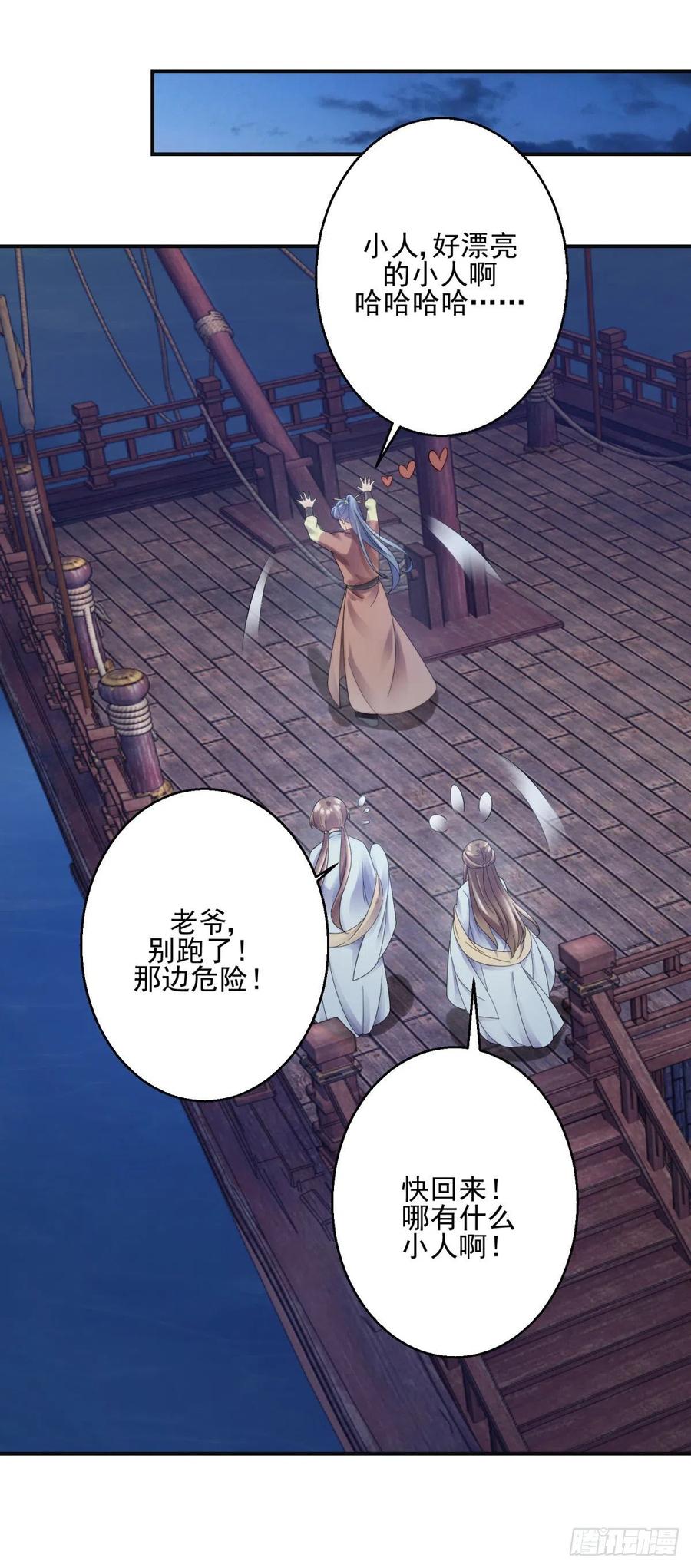 叶大军师-第209话