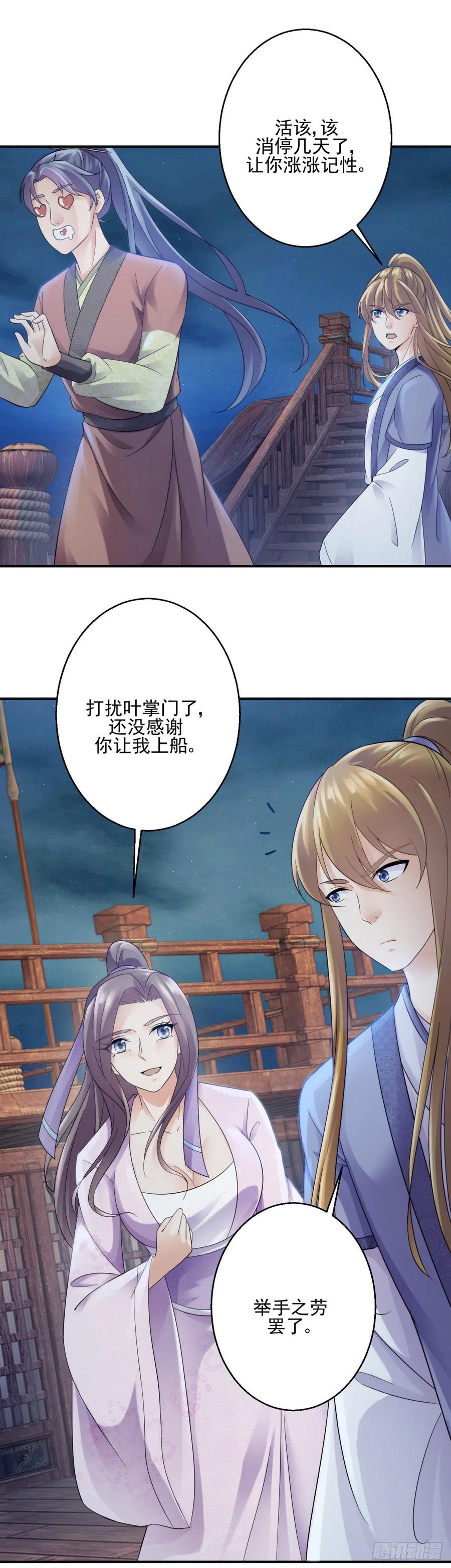 叶大军师-第209话
