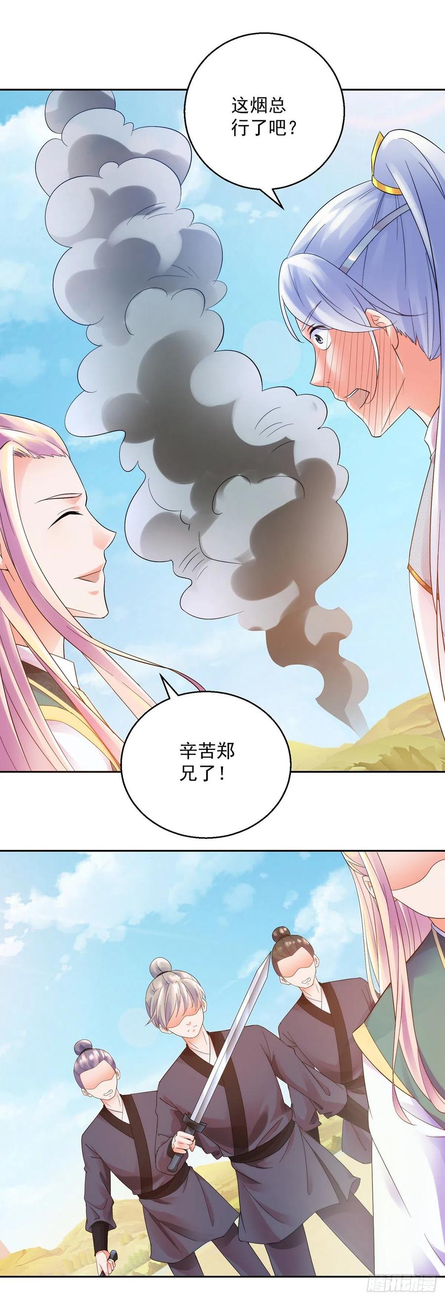 各自应对-第211话