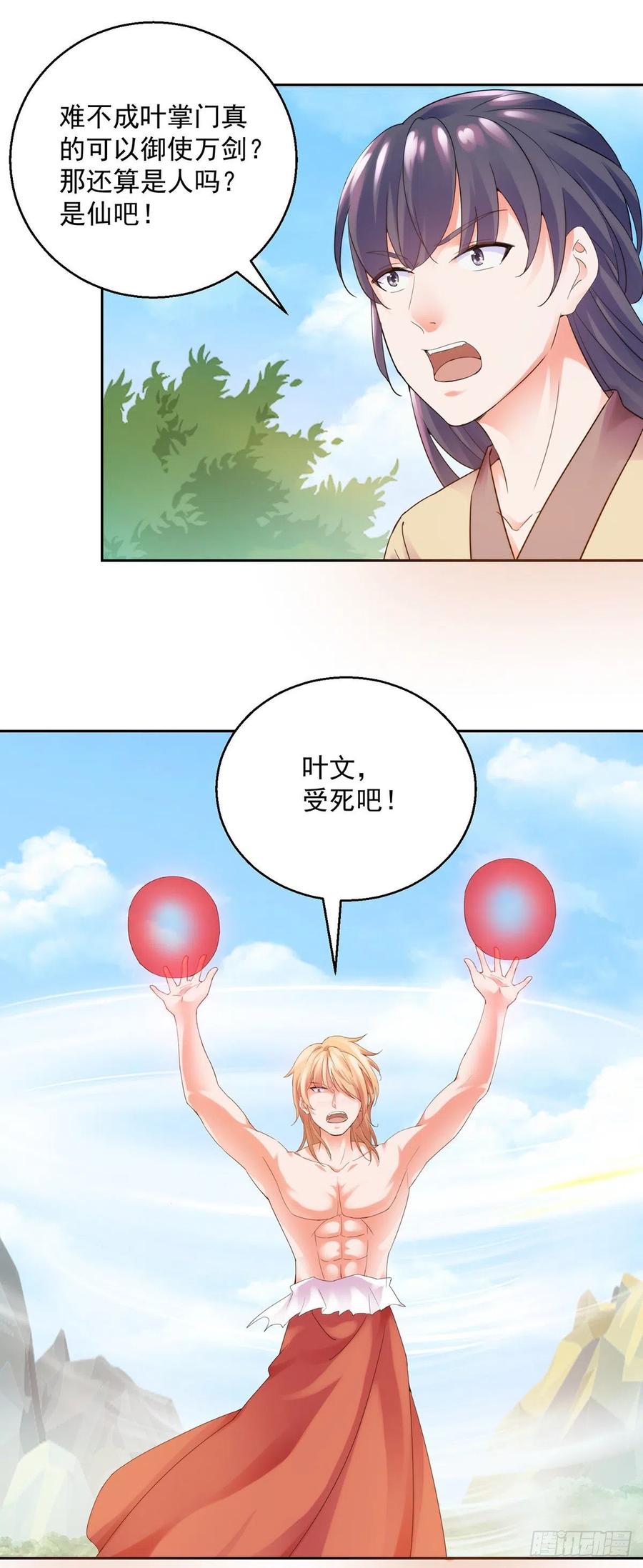 魔教三使-第213话