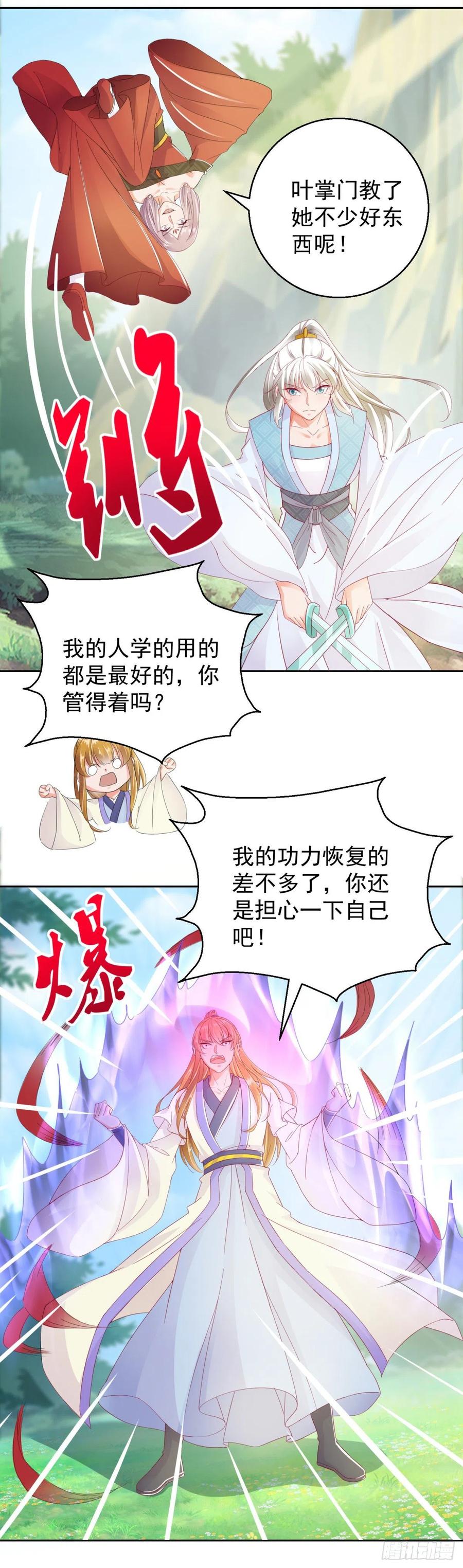 沈跑跑下线-第215话