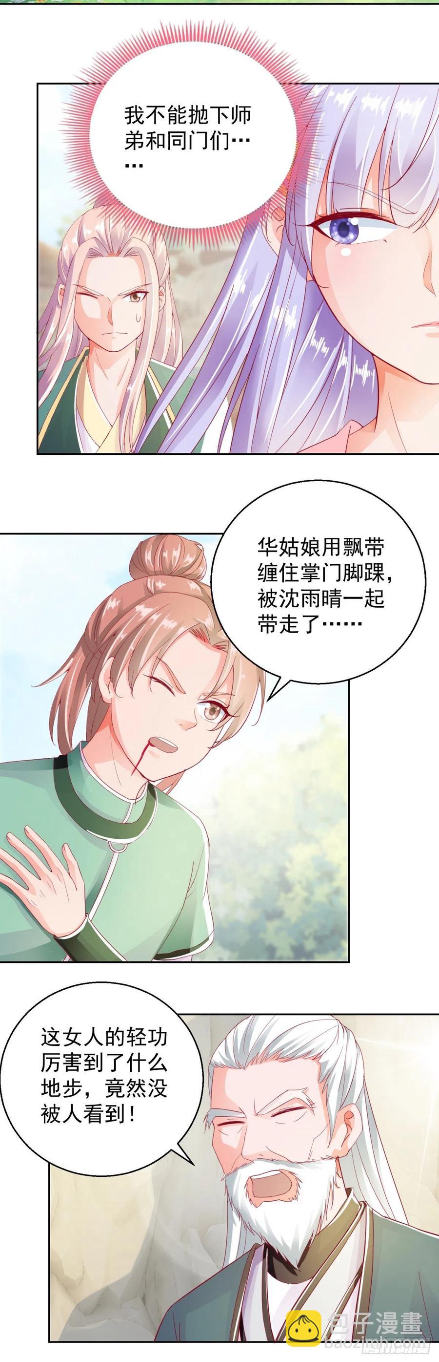 沈跑跑下线-第215话