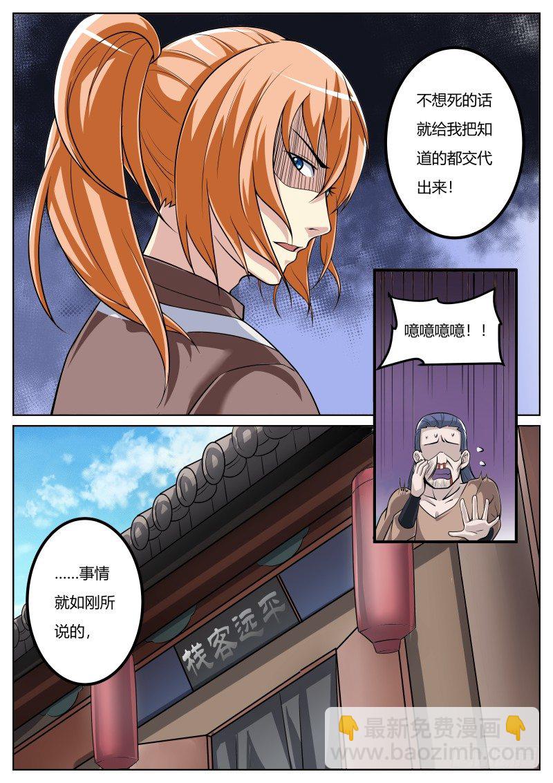 恶-第27话