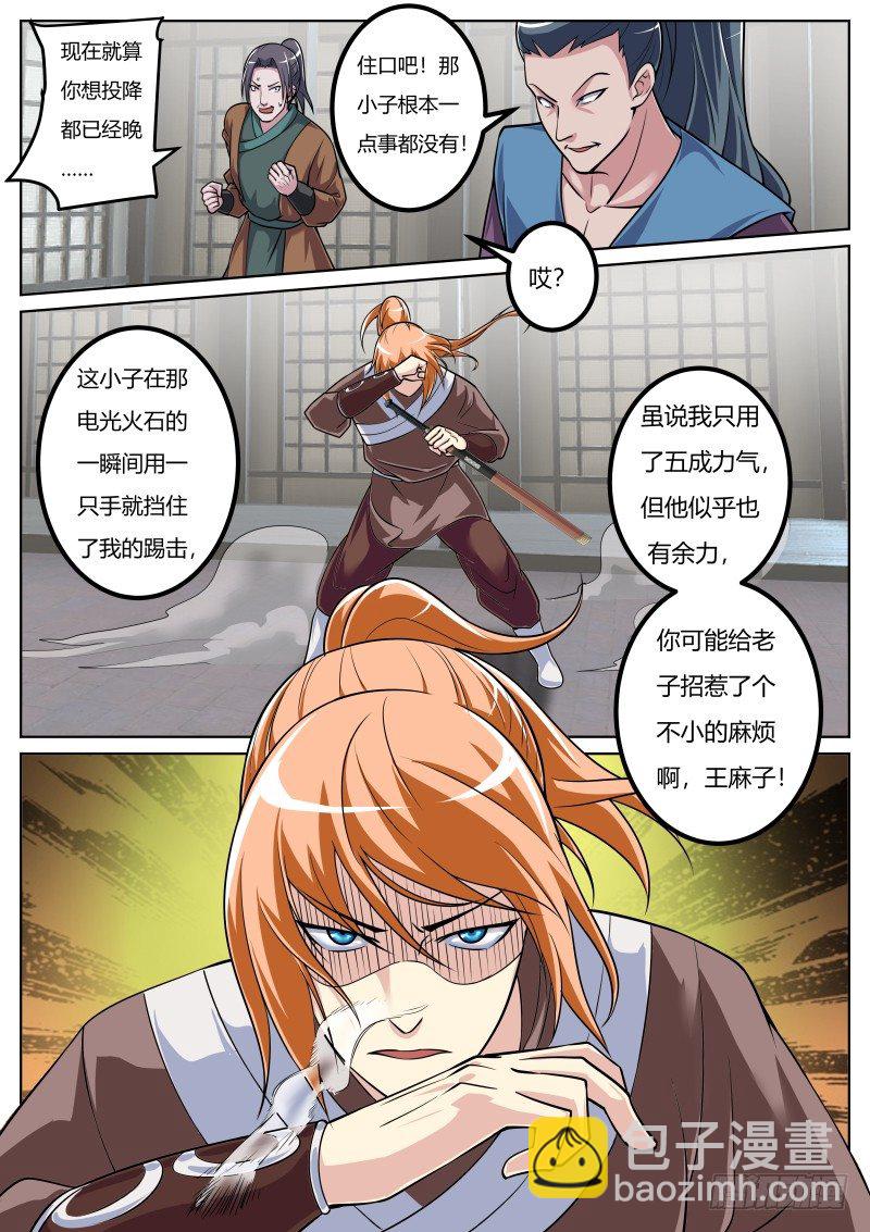 对决！天乐帮！-第29话