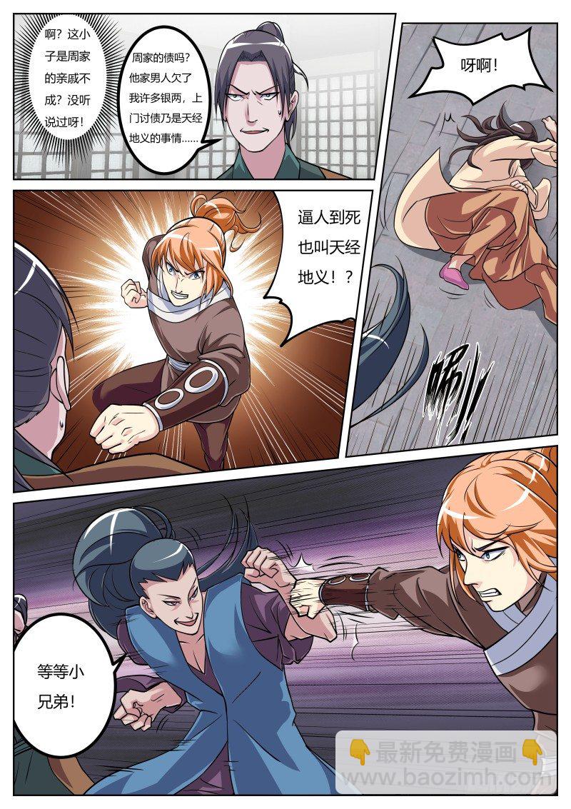 对决！天乐帮！-第29话