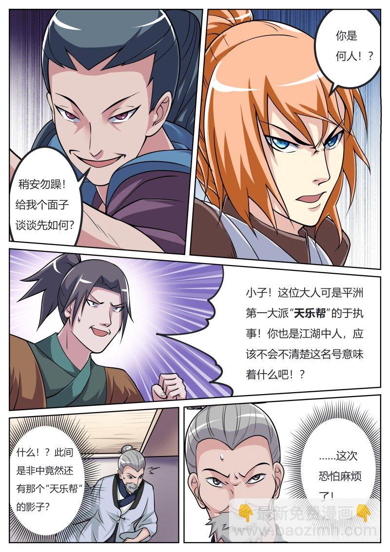 对决！天乐帮！-第29话