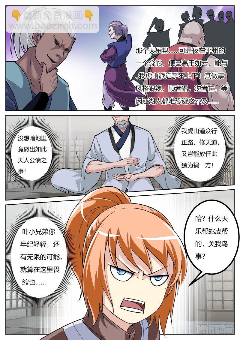 对决！天乐帮！-第29话