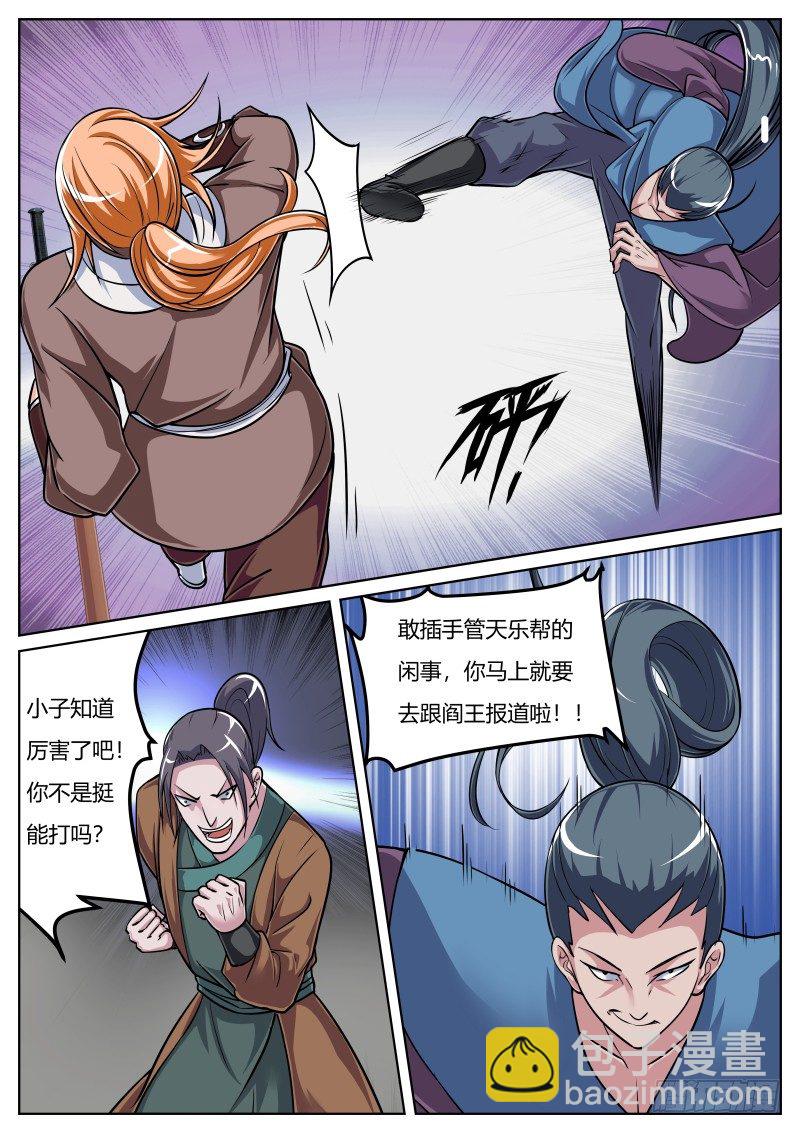 对决！天乐帮！-第29话