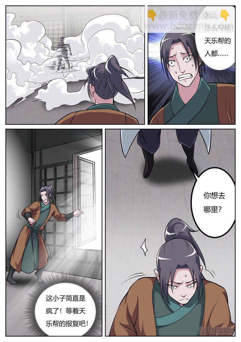 恶报-第31话