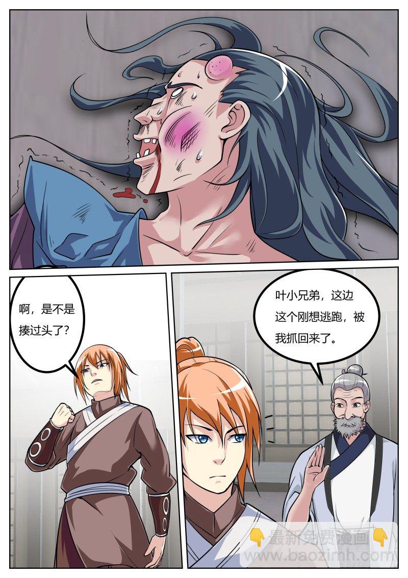 恶报-第31话