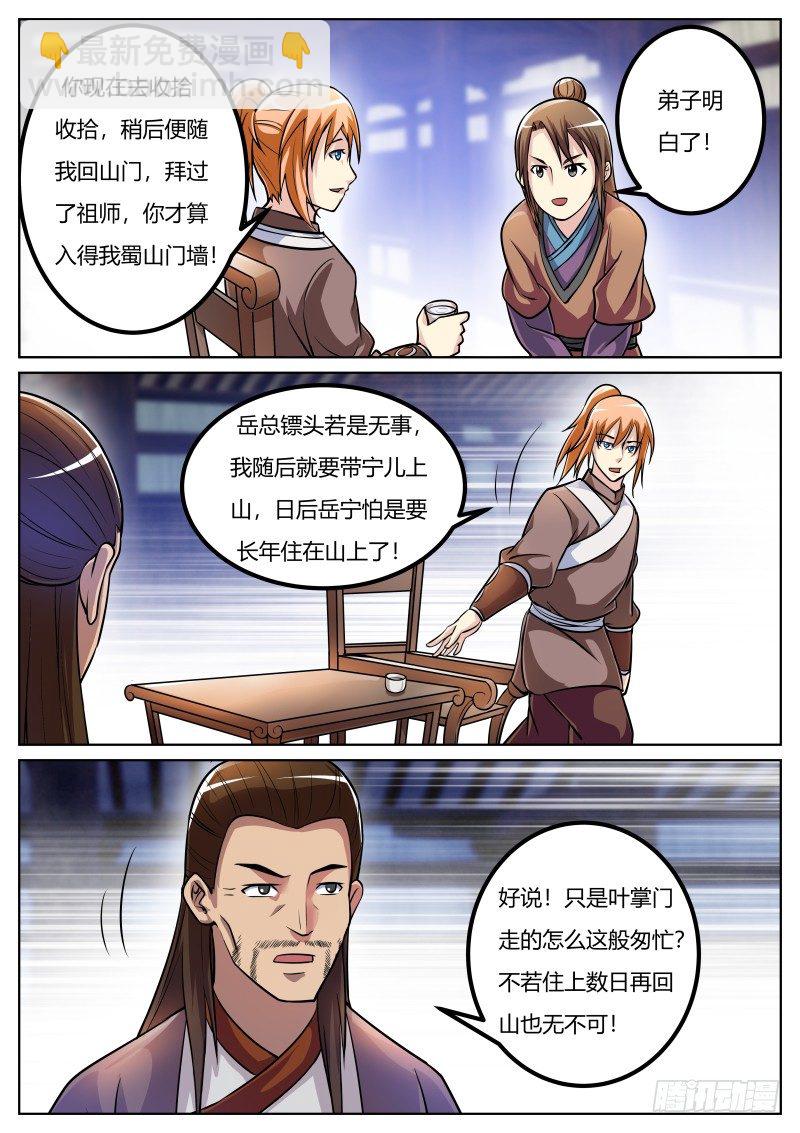 岳宁-第33话