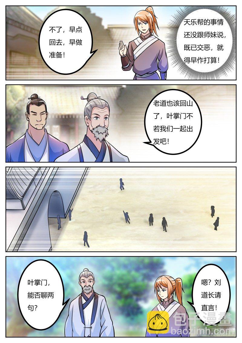 岳宁-第33话