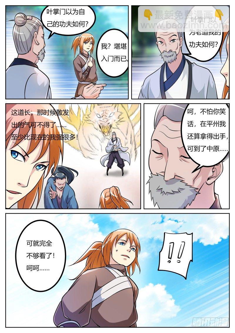 岳宁-第33话
