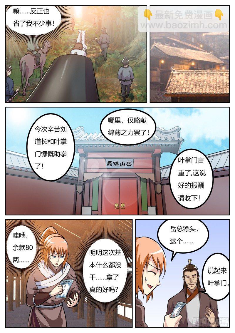 岳宁-第33话