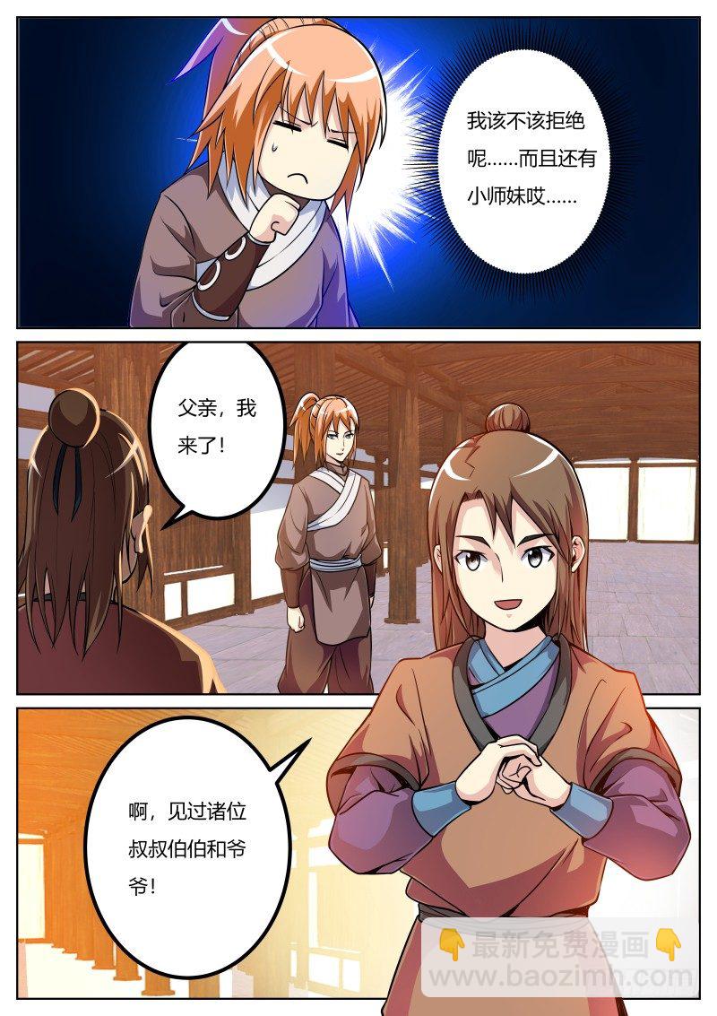 岳宁-第33话