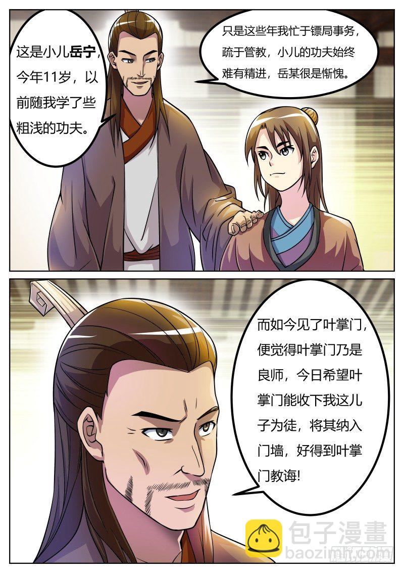 岳宁-第33话
