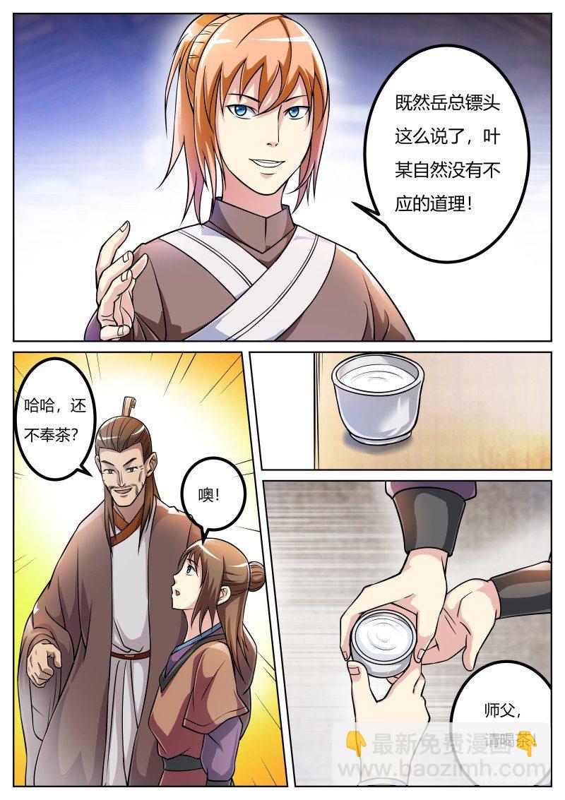 岳宁-第33话