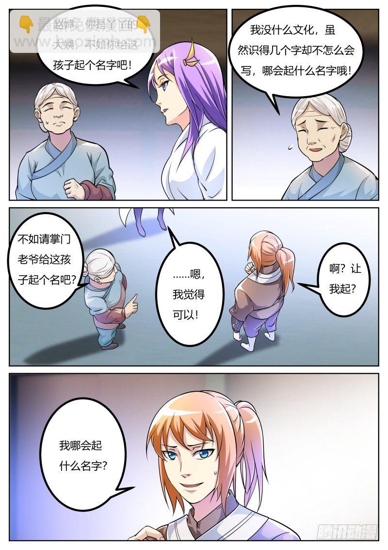 周芷若-第35话