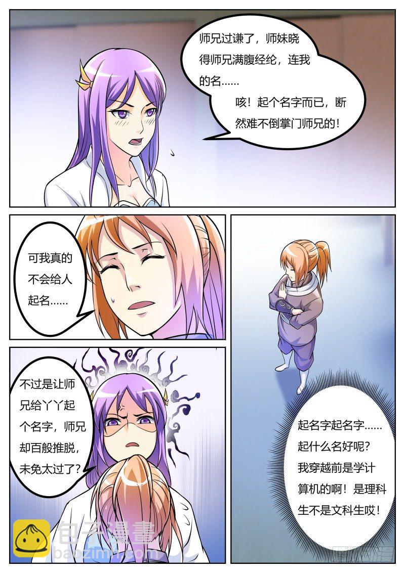 周芷若-第35话