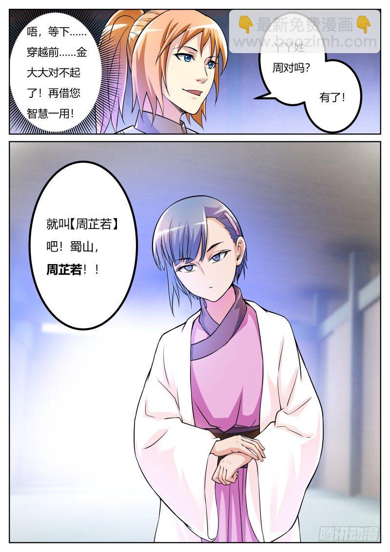 周芷若-第35话