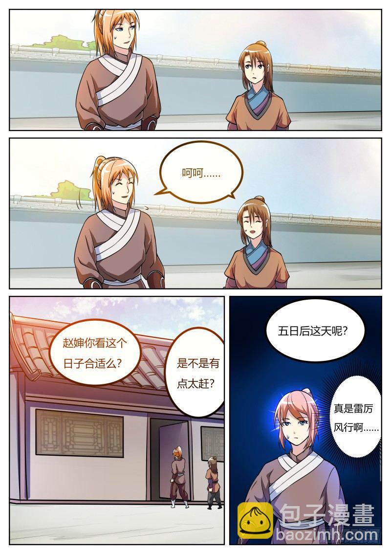 周芷若-第35话
