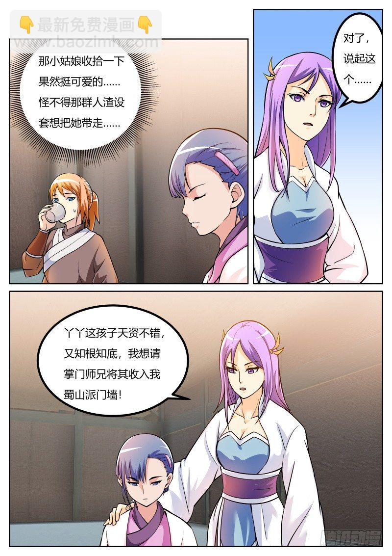 周芷若-第35话