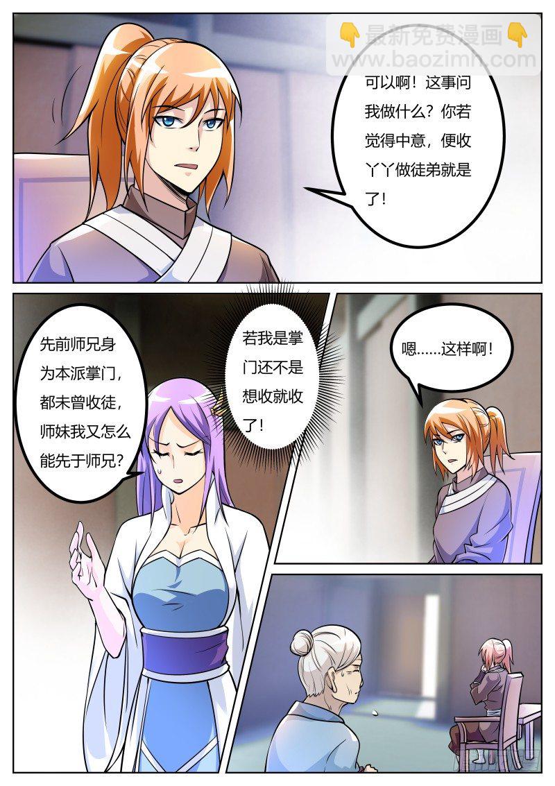 周芷若-第35话