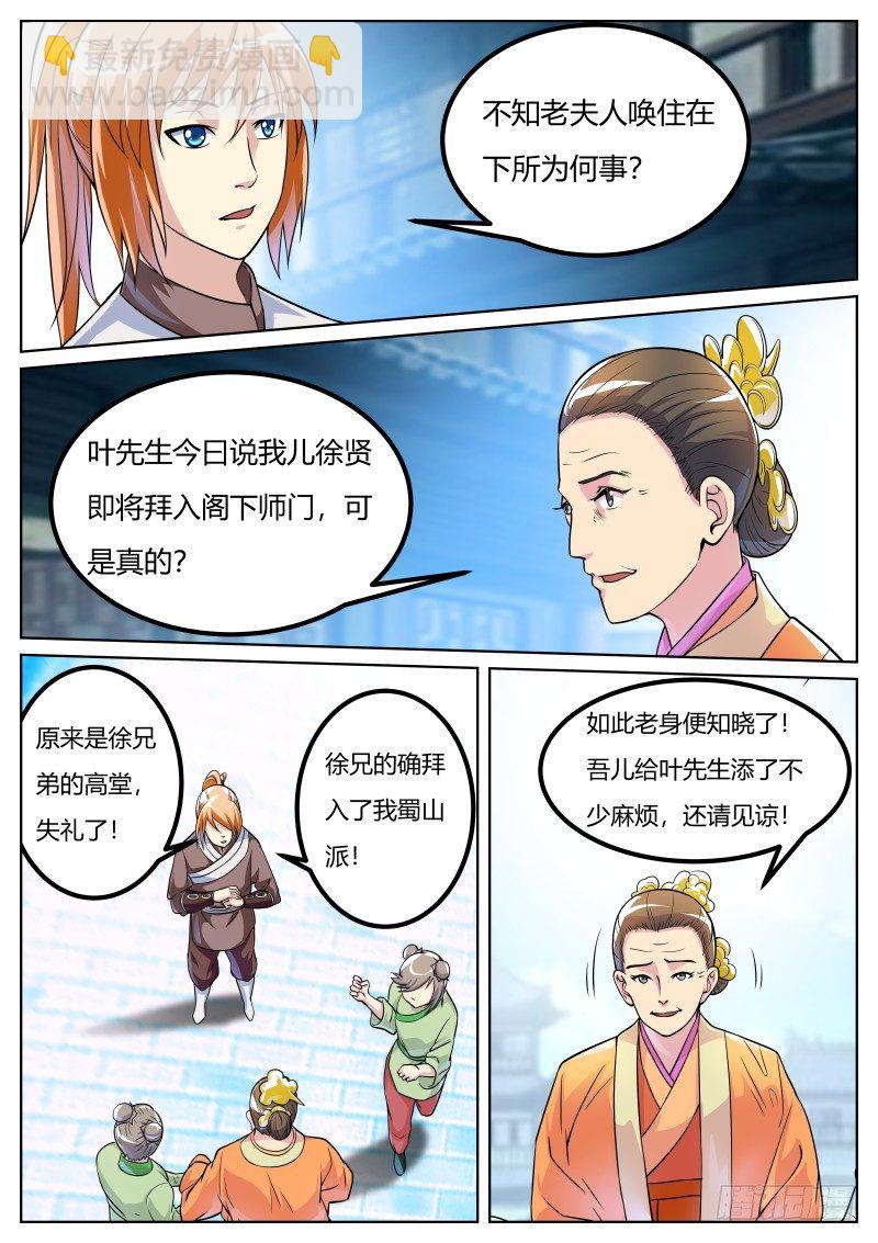 收徒典礼-第37话