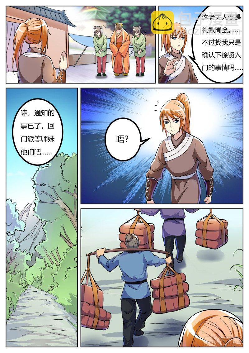收徒典礼-第37话