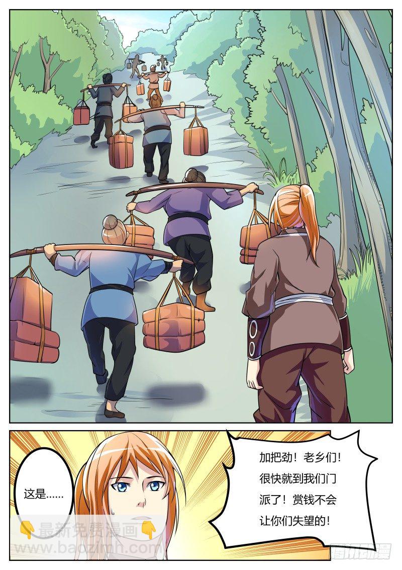 收徒典礼-第37话