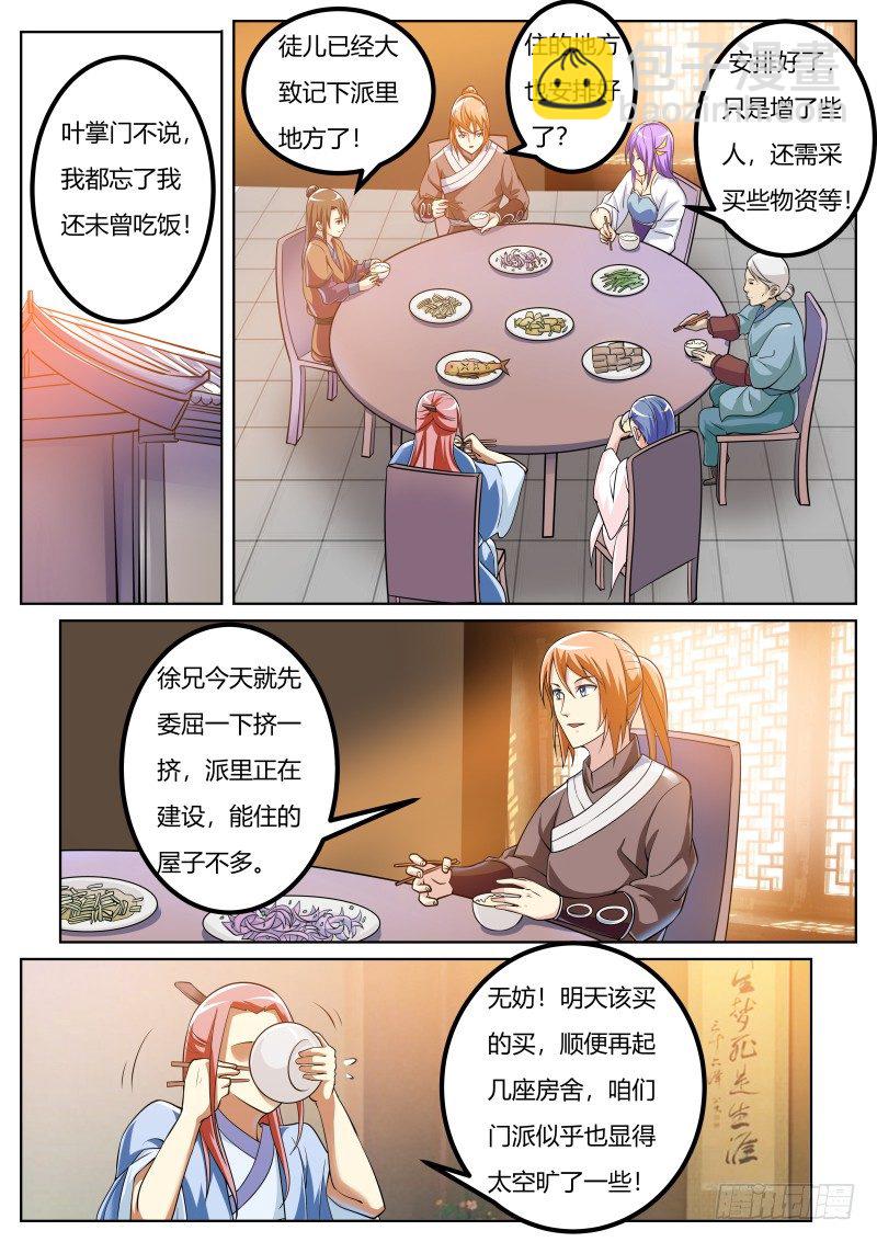 收徒典礼-第37话