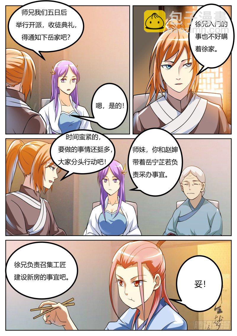 收徒典礼-第37话