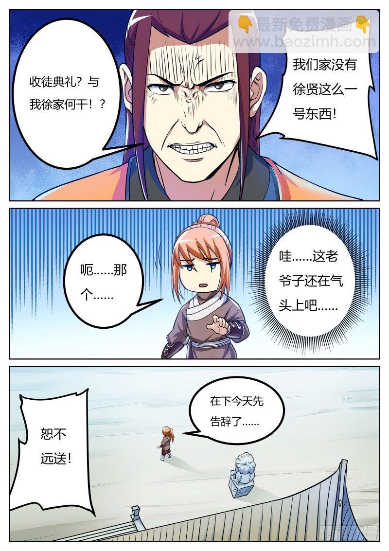 收徒典礼-第37话