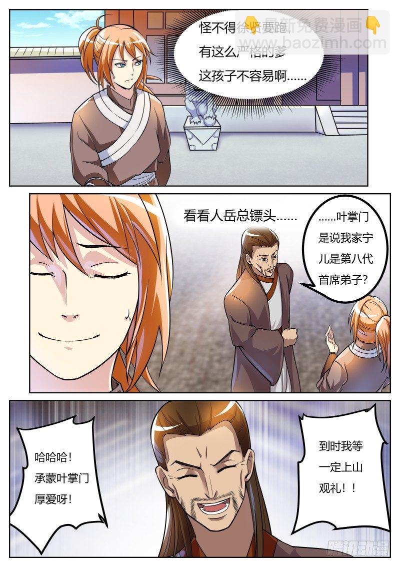 收徒典礼-第37话
