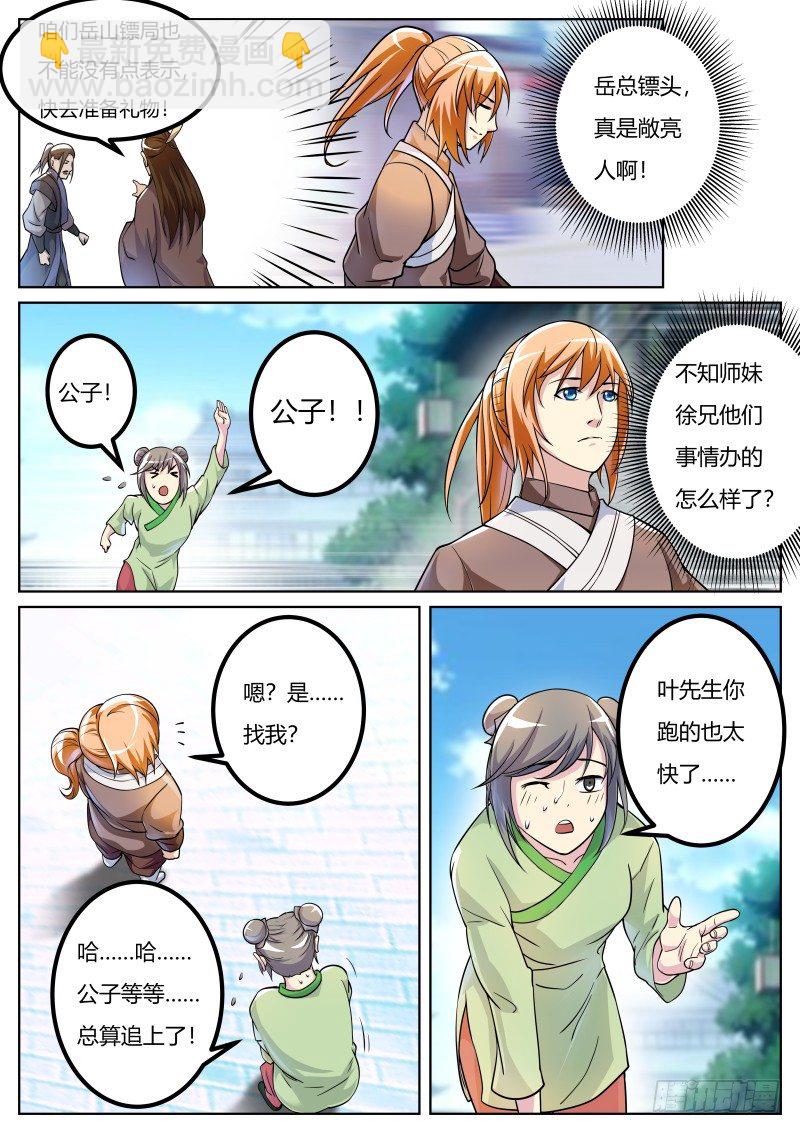 收徒典礼-第37话