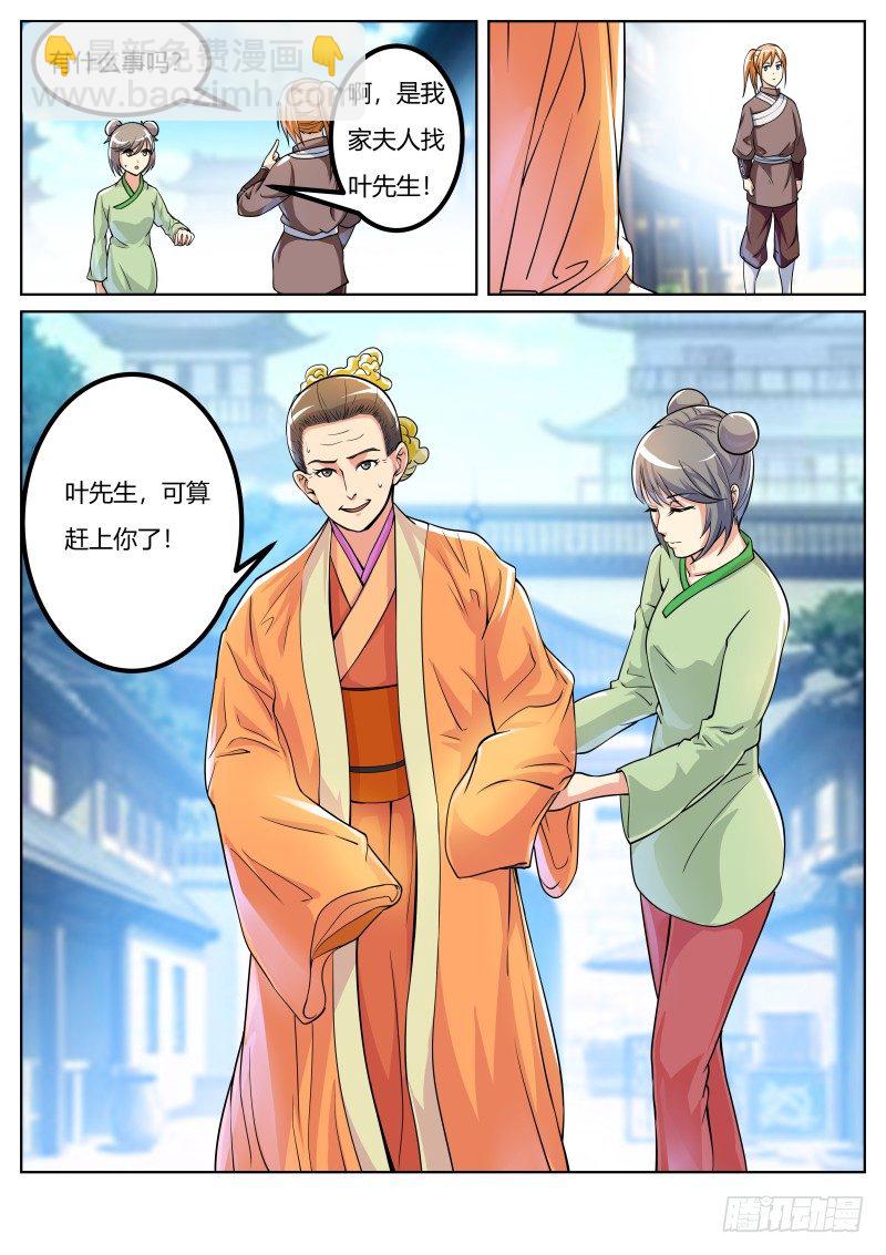 收徒典礼-第37话