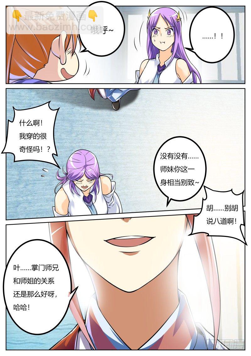 收徒典礼，开始！-第39话